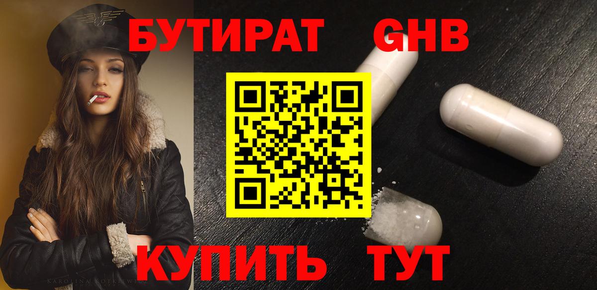 Сыктывкар  Бутират GHB  Бутират  Вход с VPN 