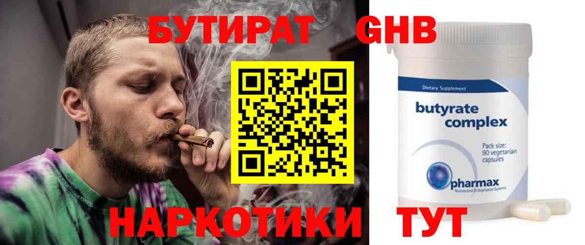 Бутират бутик Сыктывкар