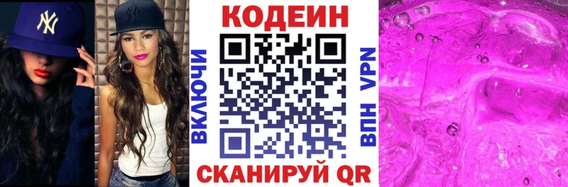 Кодеин Purple Drank Сыктывкар