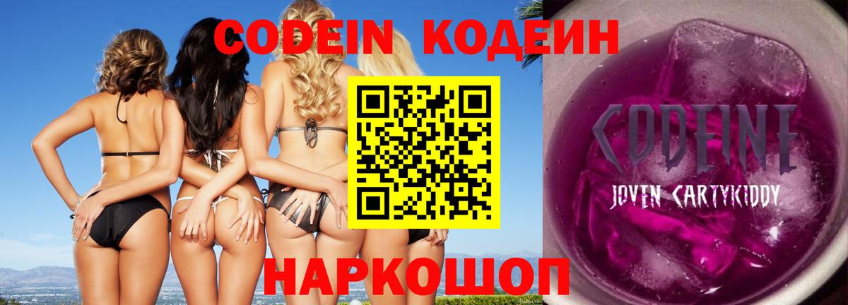 Кодеиновый сироп Lean Purple Drank  Кодеин Purple Drank  Сыктывкар  Вход с VPN 