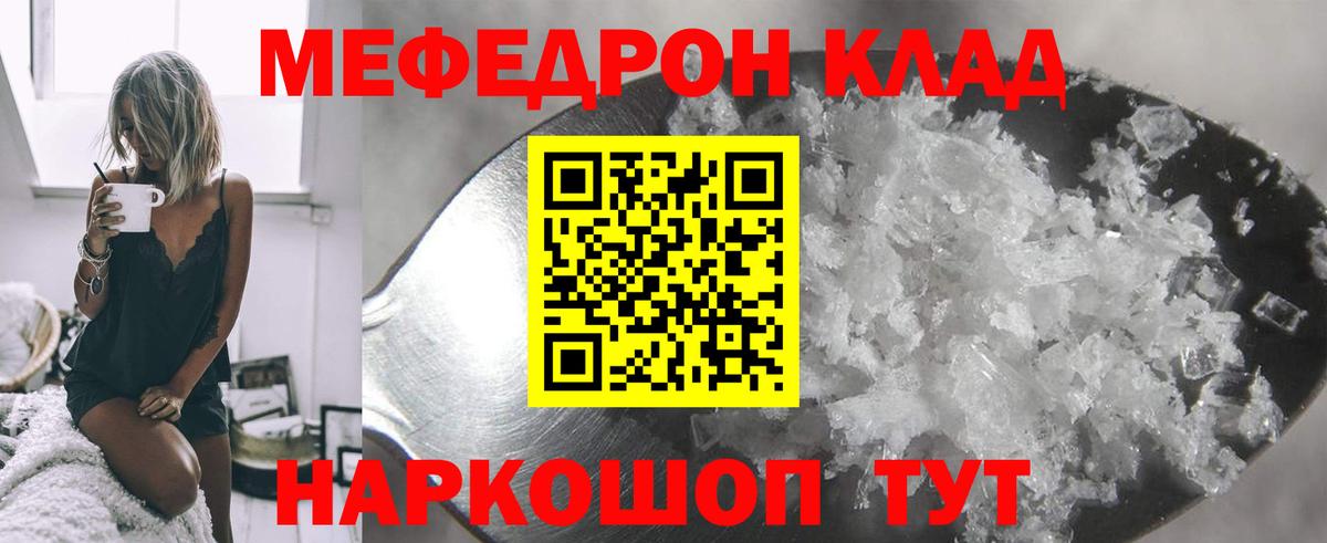 МЕФ  МЯУ-МЯУ mephedrone  что такое наркотик  Вход с VPN  Сыктывкар  Мефедрон mephedrone 